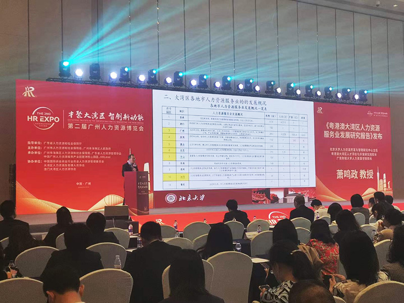 第二屆廣州人力資源博覽會 第二屆廣州人力資源博覽會