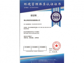 環(huán)境管理體系認(rèn)證證書