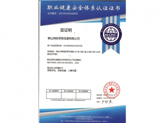 職業(yè)健康安全體系認(rèn)證證書